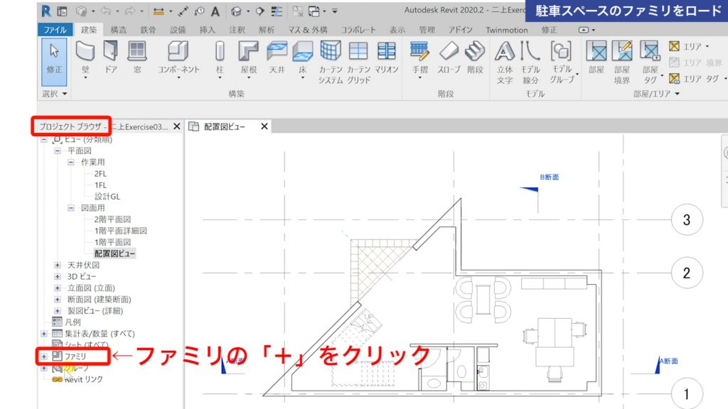 １．Revitで駐車場を配置する方法