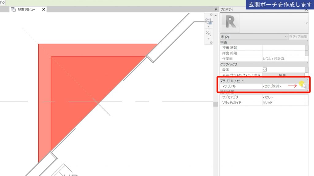 １．Revitのインプレイス作成方法