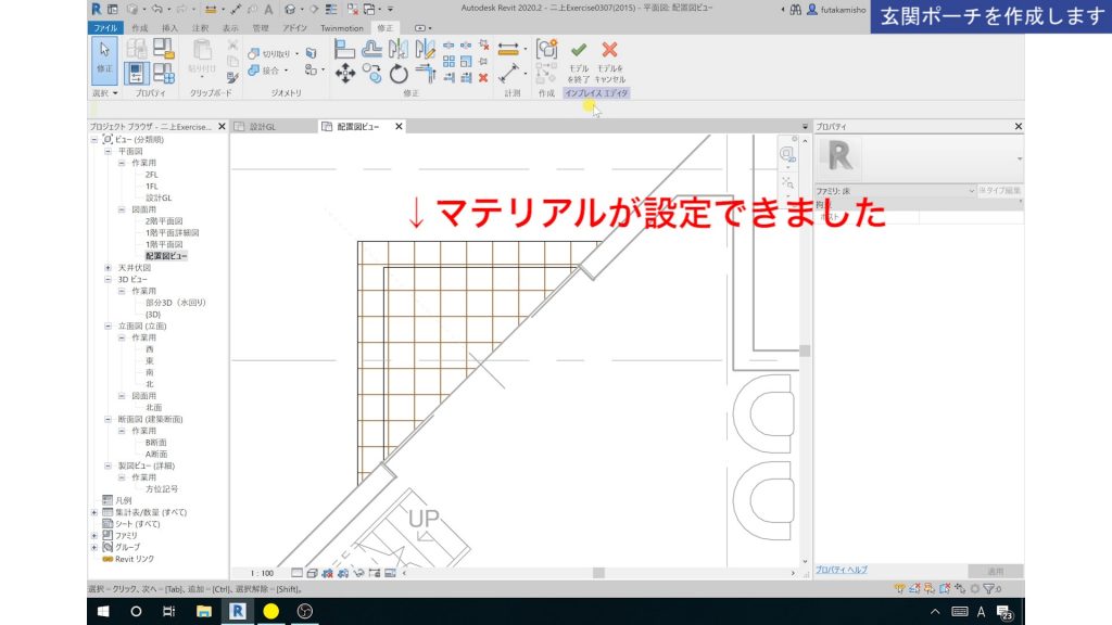 １．Revitのマテリアルの設定方法