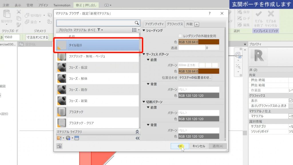 １．Revitのインプレイス作成方法
