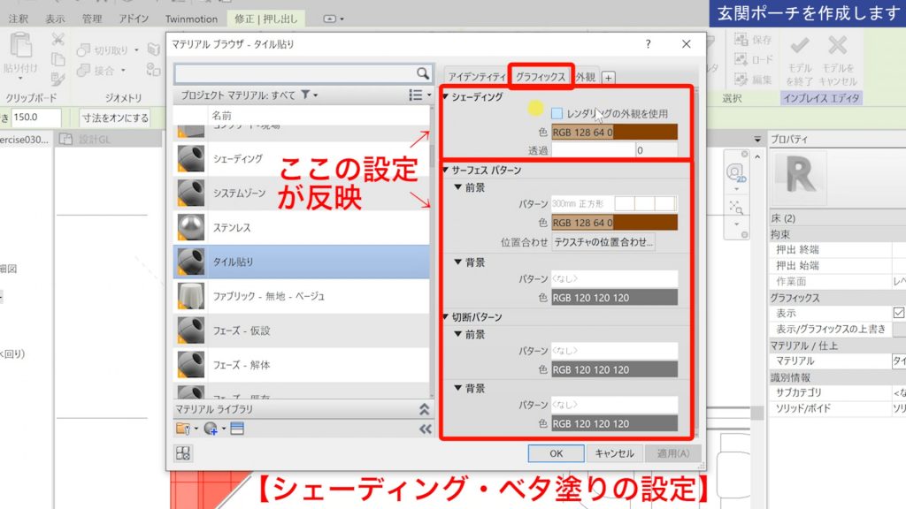 ２．マテリアルの設定と表示スタイルの関係について