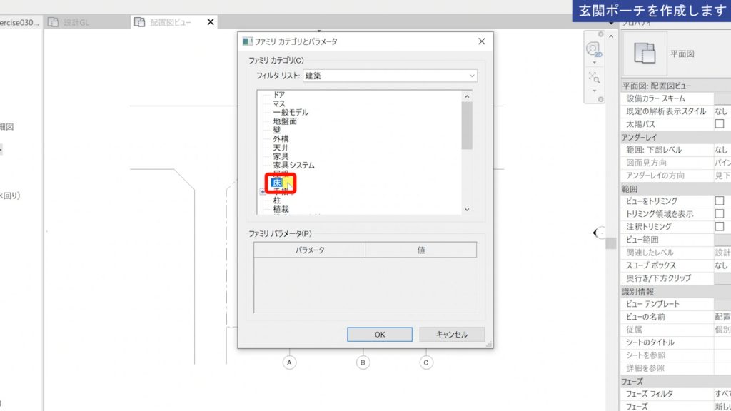 １．Revitのインプレイス作成方法