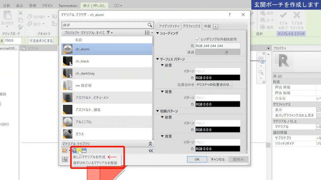 １．Revitのマテリアルの設定方法