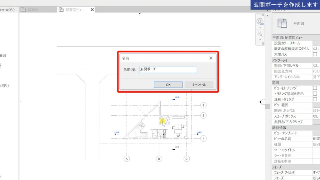 １．Revitのインプレイス作成方法