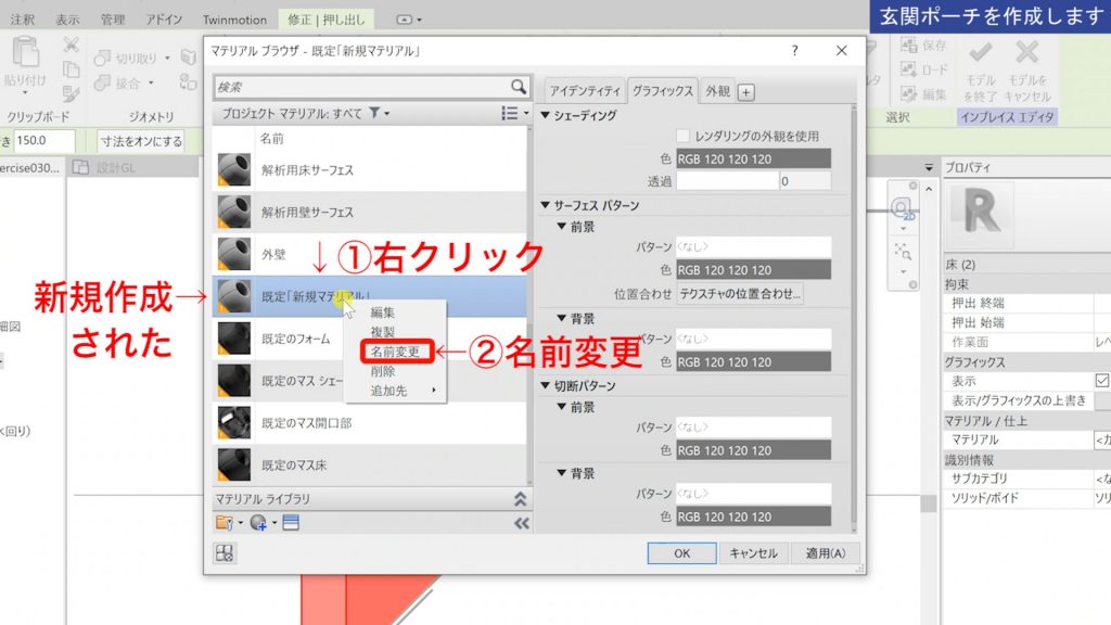 １．Revitのマテリアルの設定方法