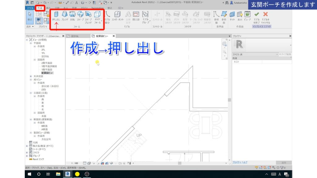 １．Revitのインプレイス作成方法
