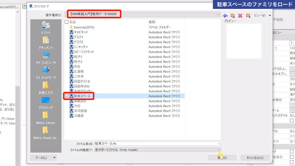 １．Revitで駐車場を配置する方法