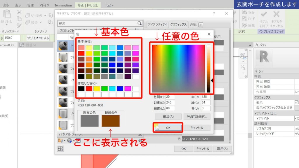 １．Revitのマテリアルの設定方法