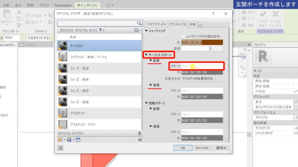 １．Revitのマテリアルの設定方法