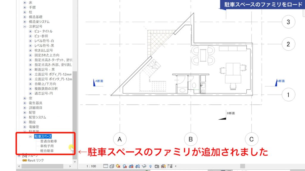 １．Revitで駐車場を配置する方法
