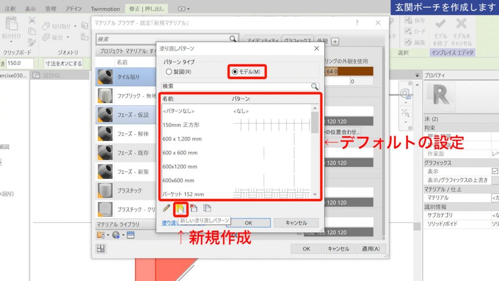 １．Revitのマテリアルの設定方法