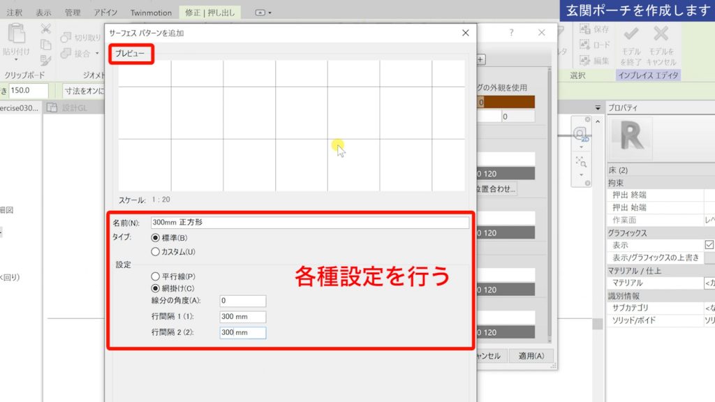 １．Revitのマテリアルの設定方法