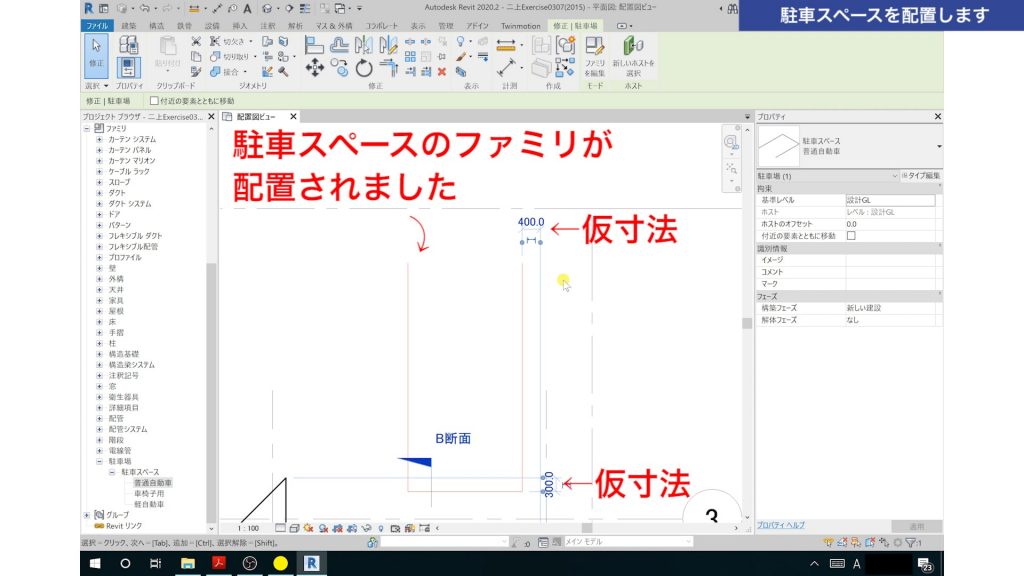 １．Revitで駐車場を配置する方法