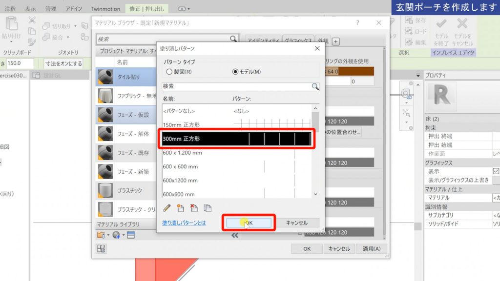 １．Revitのマテリアルの設定方法