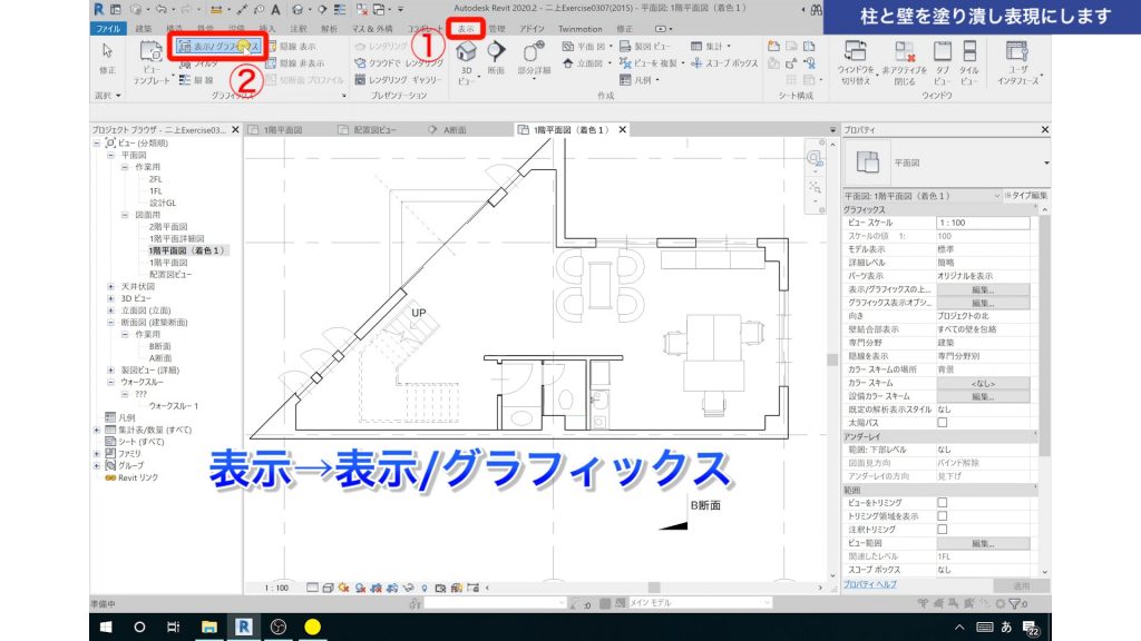 １．Revitで図面にハッチング（色塗り）する方法