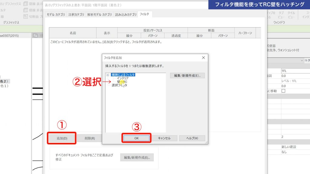 １．フィルタ機能を使って図面にハッチングをする方法