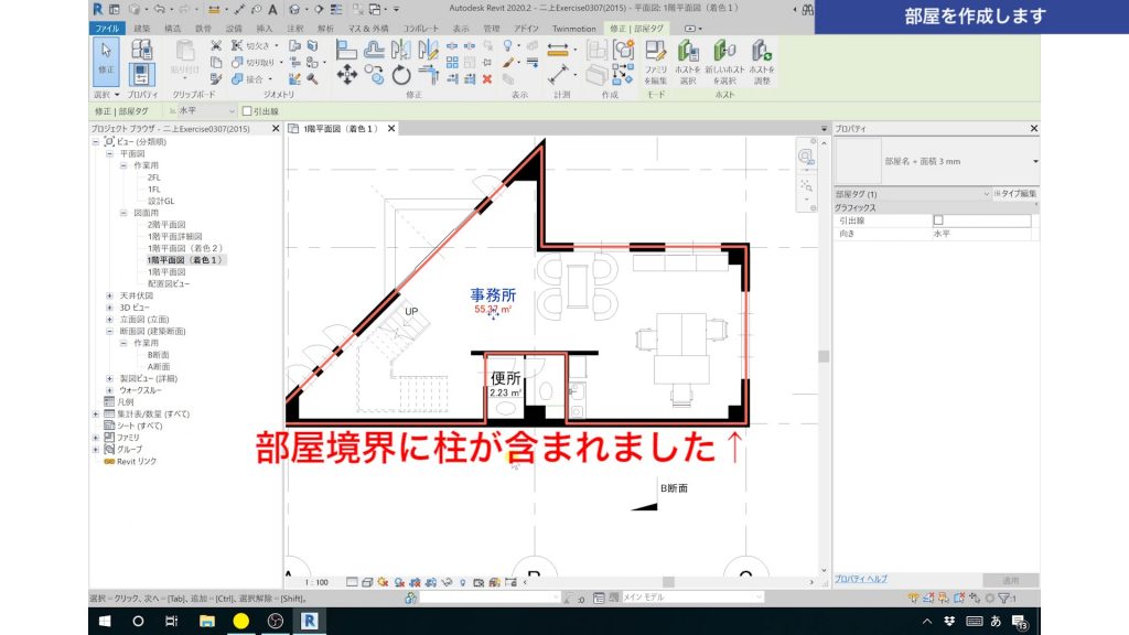 １．Revitで色分け図を作成する方法
