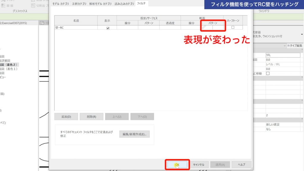 １．フィルタ機能を使って図面にハッチングをする方法