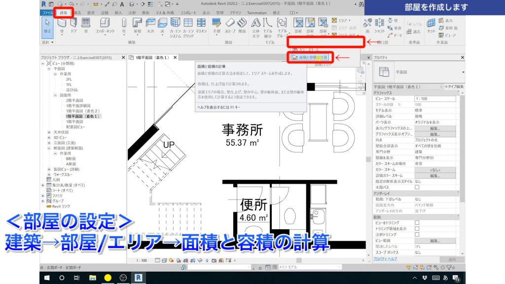 １．Revitで色分け図を作成する方法