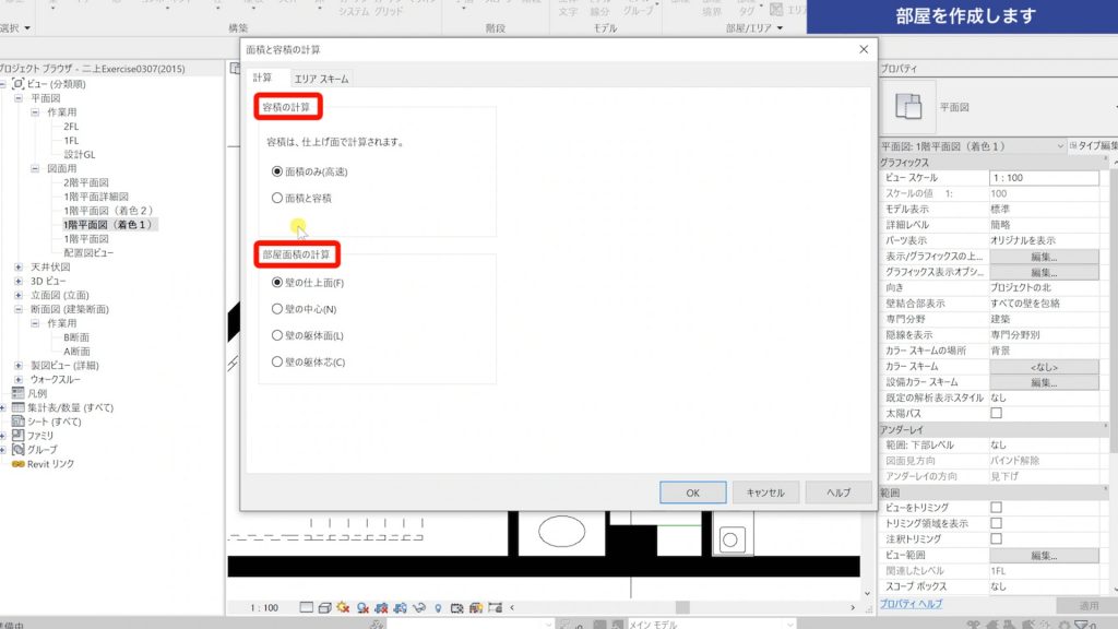 １．Revitで色分け図を作成する方法