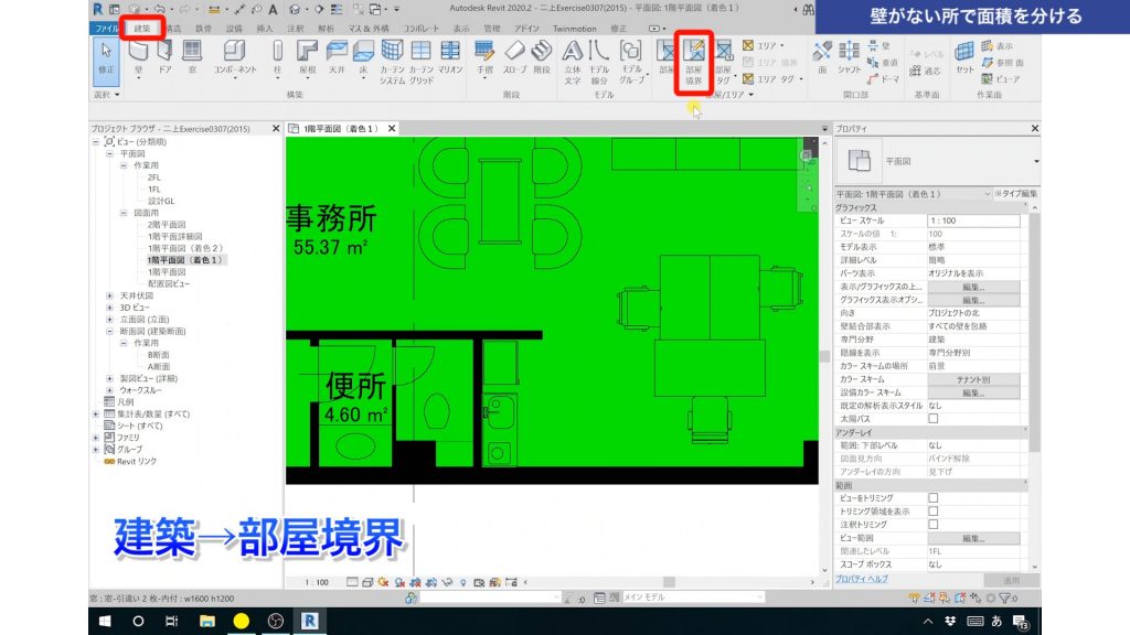 １．Revitで色分け図を作成する方法②
