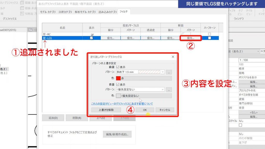 １．フィルタ機能を使って図面にハッチングをする方法