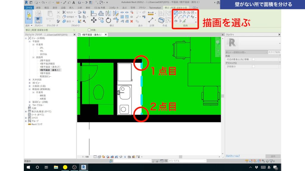 １．Revitで色分け図を作成する方法②