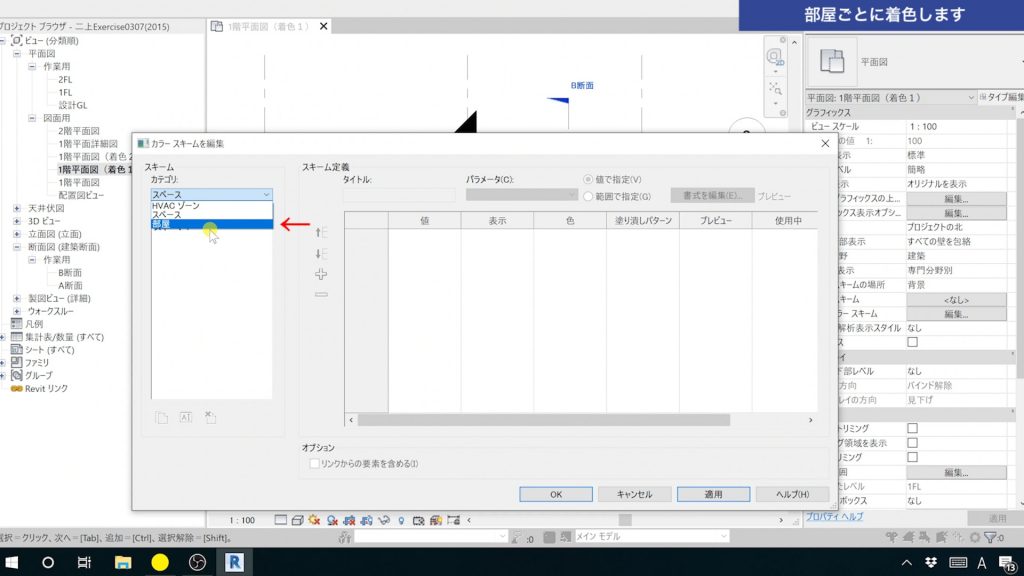 １．Revitで色分け図を作成する方法