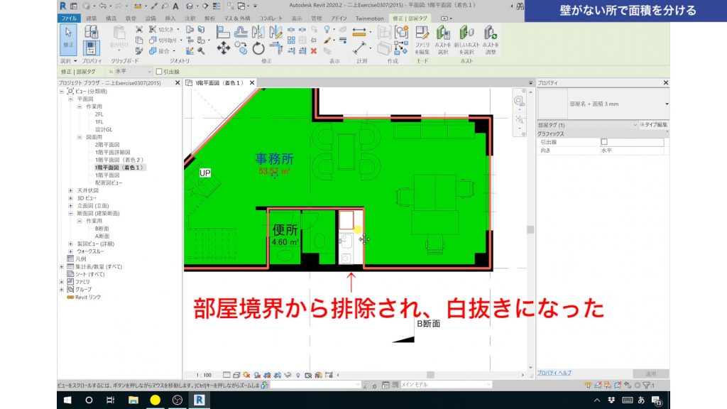 １．Revitで色分け図を作成する方法②