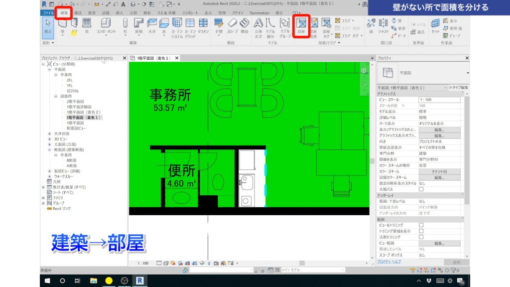 １．Revitで色分け図を作成する方法②