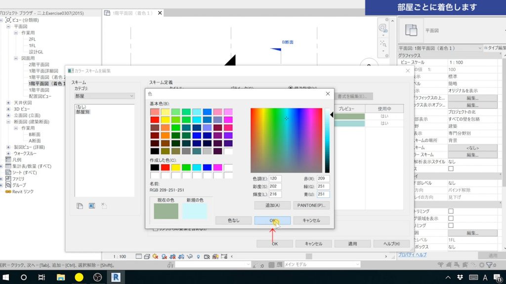 １．Revitで色分け図を作成する方法