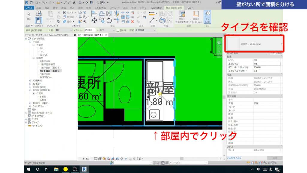 １．Revitで色分け図を作成する方法②