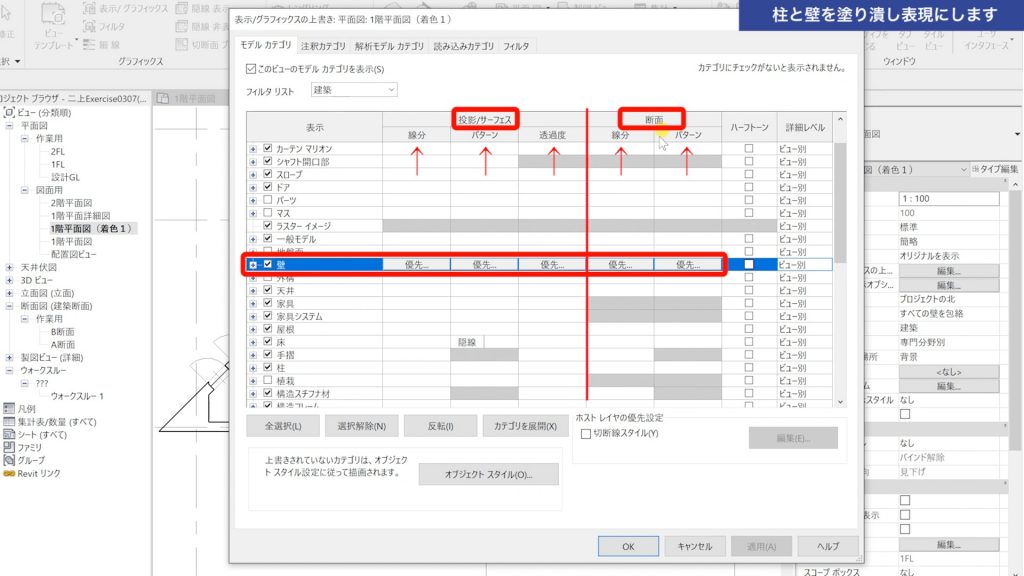 １．Revitで図面にハッチング（色塗り）する方法