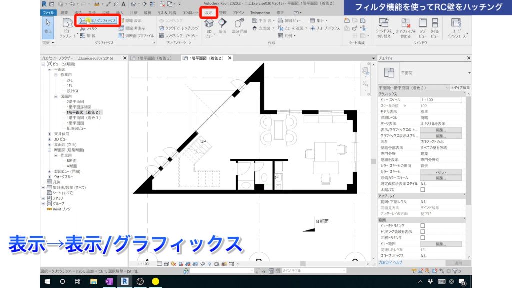 １．フィルタ機能を使って図面にハッチングをする方法