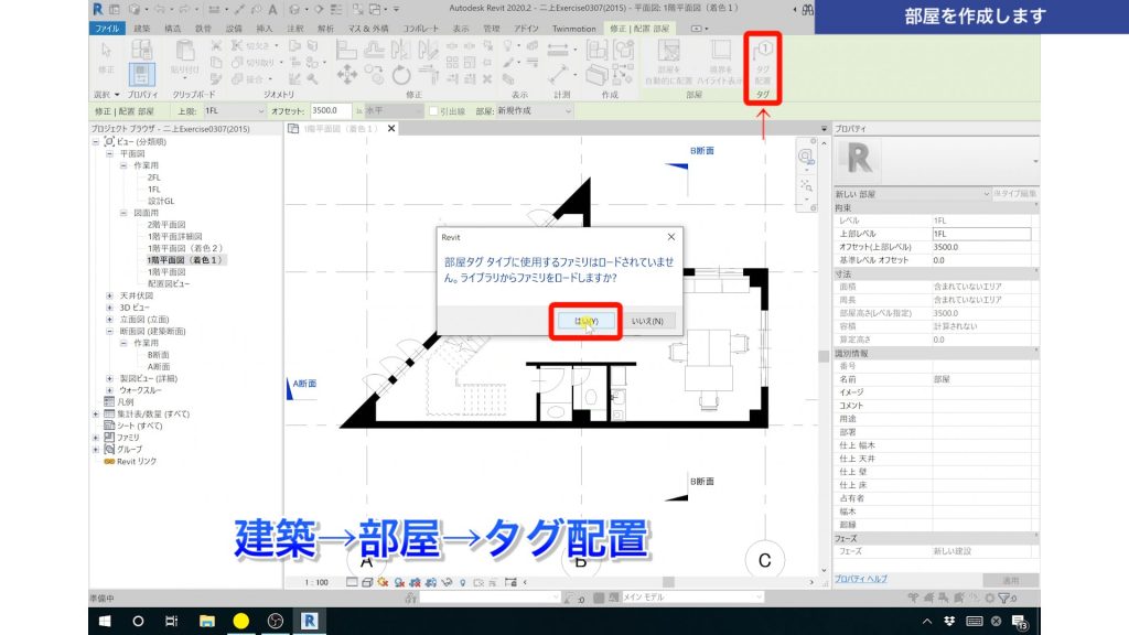 １．Revitで色分け図を作成する方法