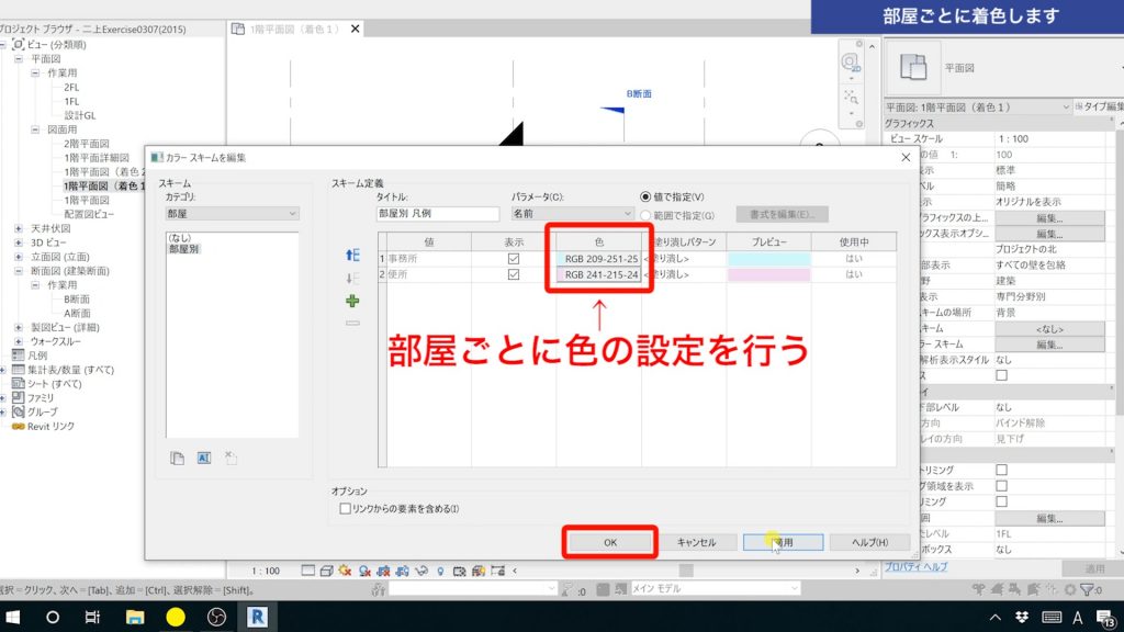 １．Revitで色分け図を作成する方法