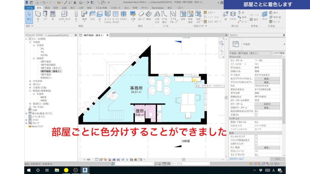 １．Revitで色分け図を作成する方法