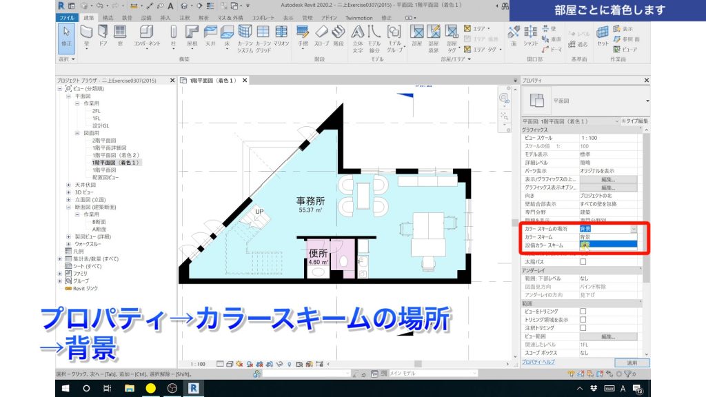 １．Revitで色分け図を作成する方法