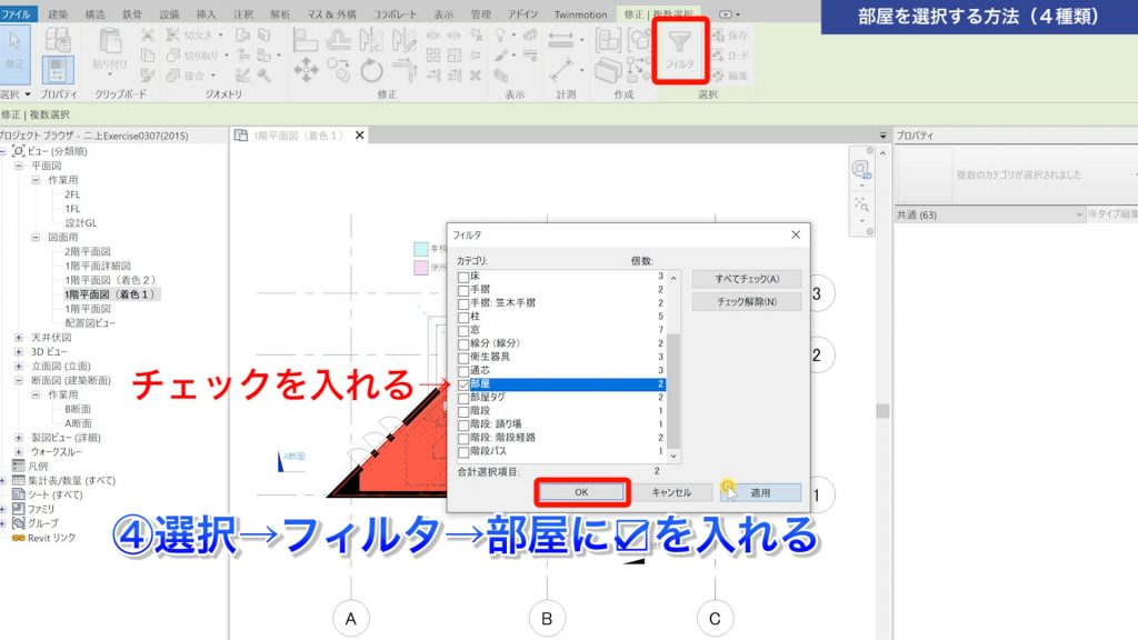 ２．部屋を選択する方法（４種類）