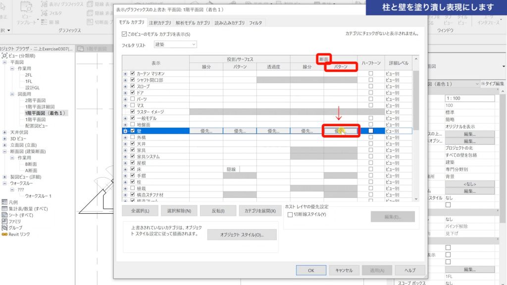 １．Revitで図面にハッチング（色塗り）する方法