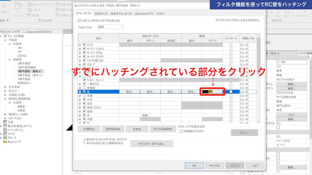 １．フィルタ機能を使って図面にハッチングをする方法