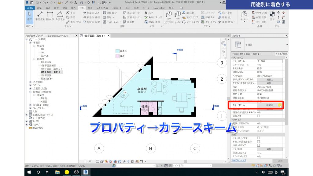１．Revitで色分け図を作成する方法②