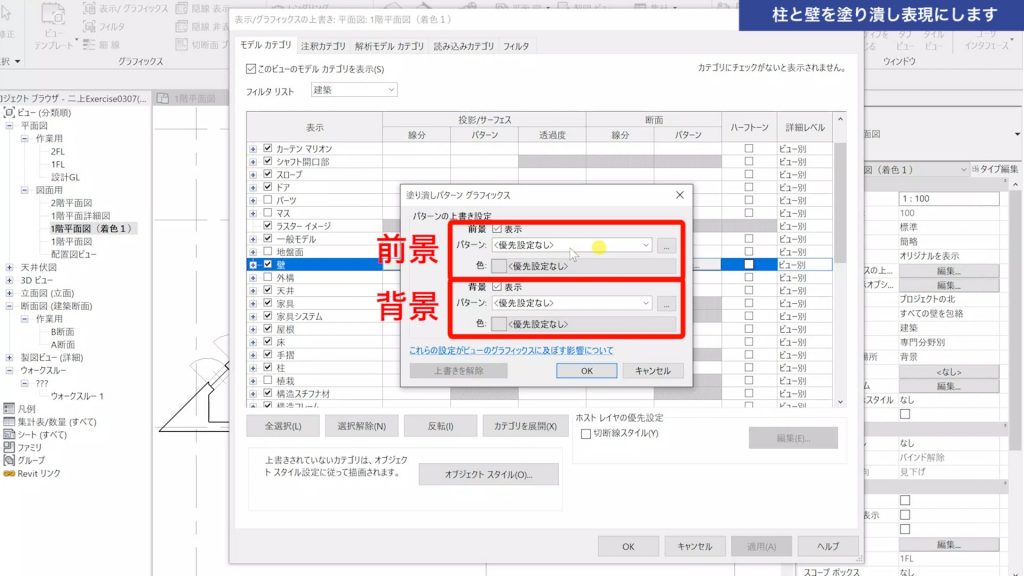 １．Revitで図面にハッチング（色塗り）する方法