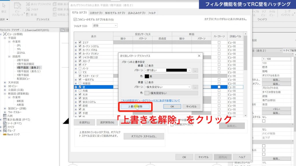 １．フィルタ機能を使って図面にハッチングをする方法