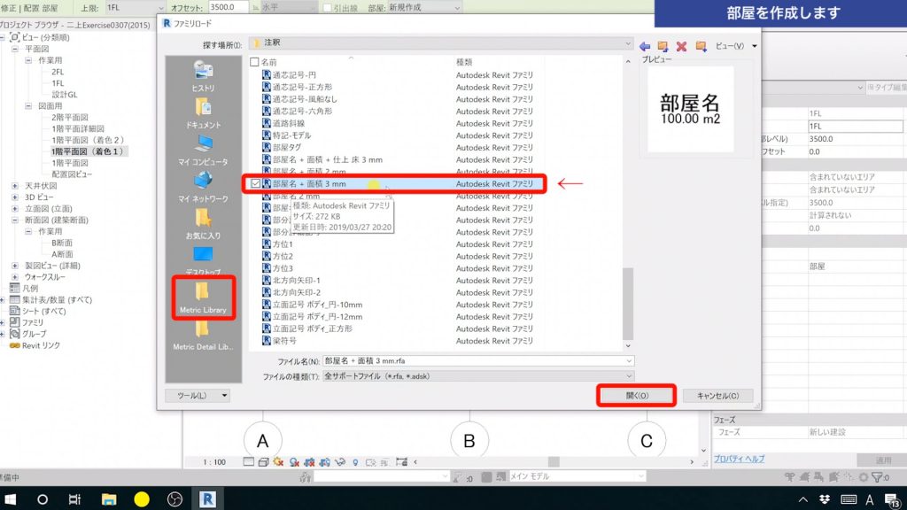 １．Revitで色分け図を作成する方法