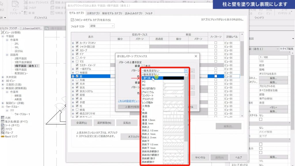 １．Revitで図面にハッチング（色塗り）する方法
