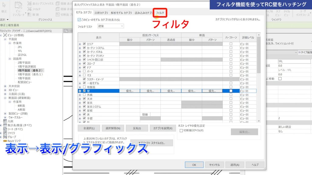 １．フィルタ機能を使って図面にハッチングをする方法