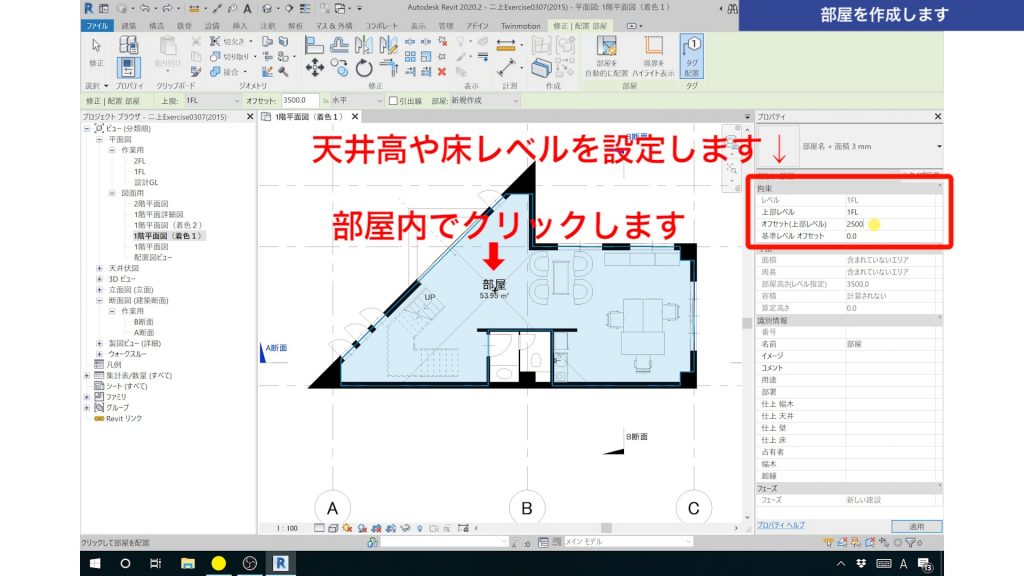 １．Revitで色分け図を作成する方法