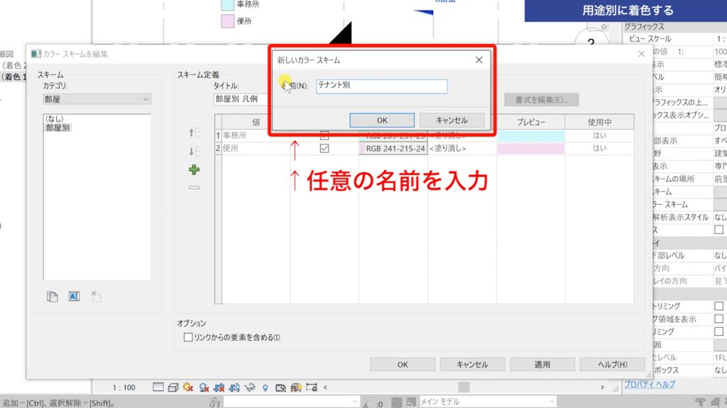 １．Revitで色分け図を作成する方法②