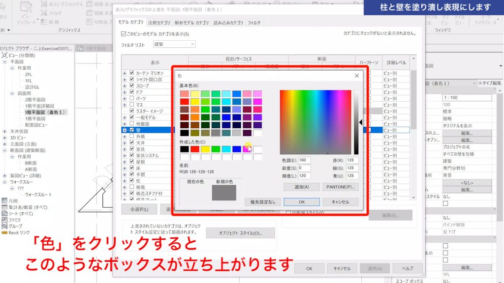 １．Revitで図面にハッチング（色塗り）する方法